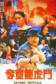 Satanic Crystals 1989 one on netflix