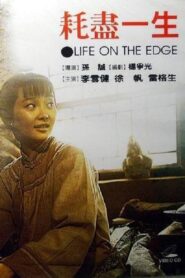 Life on the Edge 1996 one on netflix