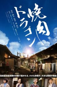 Yakiniku Dragon 2018 one on netflix