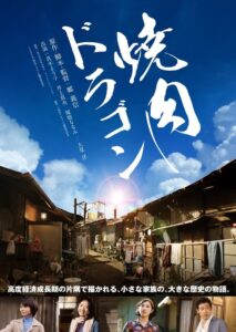 Yakiniku Dragon 2018 one on netflix