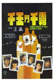 Challenge of the Gamesters 1981 one on netflix