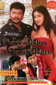 Kundakka Mandakka 2005 one on netflix