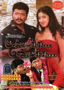 Kundakka Mandakka 2005 one on netflix