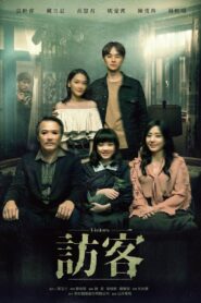 Visitors 2020 one on netflix