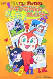 Go! Anpanman: Dokin-chan’s Doki Doki Calendar 1991 one on netflix
