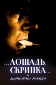 The Horse, the Violin and a Little Bit Nervous 1991 one on netflix