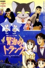 Kenji’s Trunk 1996 one on netflix