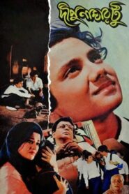 Dipu Number 2 1996 one on netflix