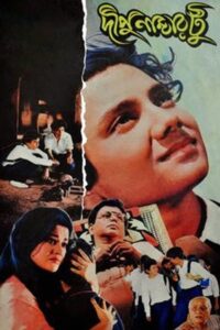 Dipu Number 2 1996 one on netflix
