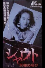 Shout: Angels Crying 1992 one on netflix