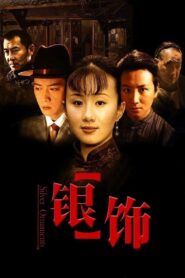 Silver Ornaments 2005 one on netflix