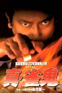 Shin Janki 1998 one on netflix
