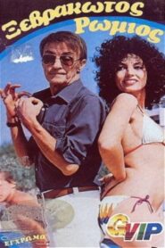Wet Romeo 1980 one on netflix
