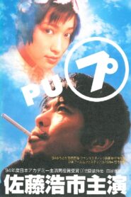 Pu 1994 one on netflix