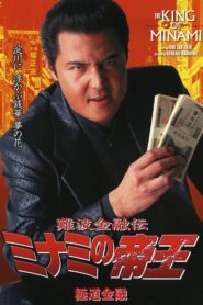 The King of Minami: Yakuza Finance 2001 one on netflix