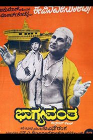 Bhagyavantha 1981 one on netflix