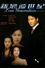 Love Generation Hong Kong 1998 one on netflix