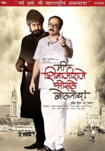 Me Shivajiraje Bhosale Boltoy 2009 one on netflix