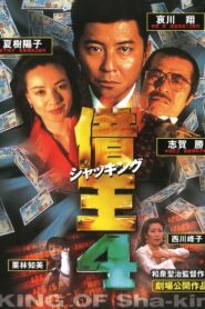 King of Sha-kin 4 1998 one on netflix