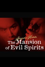 Shogun’s Harem: The Mansion of Evil Spirits 1981 one on netflix