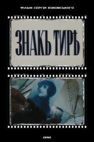 The Hyphen 1992 one on netflix