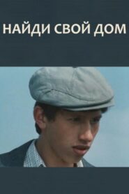 Find Your Home 1982 one on netflix