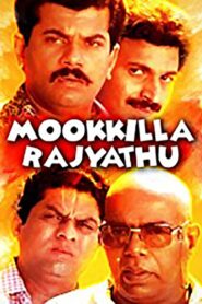 Mookkilla Rajyathu 1991 one on netflix