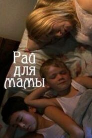 Mother’s Paradise 2009 one on netflix