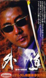 The Outer Way 1998 one on netflix