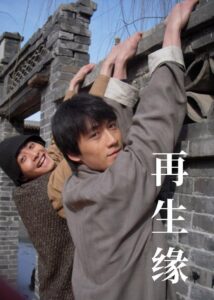 再生缘 2009 one on netflix