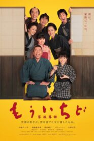 His Master’s Voice 2014 one on netflix