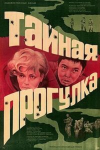 A Secret Walk in the Woods 1985 one on netflix