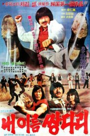 My Name Is ‘Twin Legs’ 1982 one on netflix