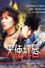 Thorny Love 1995 one on netflix
