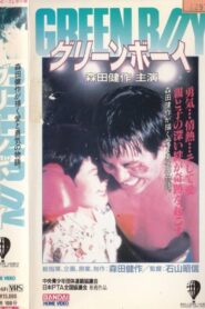 Green Boy 1989 one on netflix