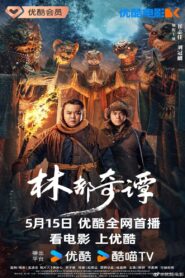 Northeast Folktales 2024 one on netflix