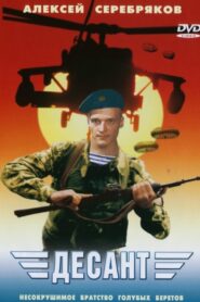 The Paratroopers 1998 one on netflix