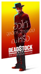 Deadstock 2016 one on netflix