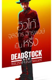 Deadstock 2016 one on netflix