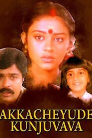 Akkacheyude Kunjuvava 1985 one on netflix