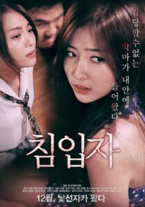 Intruder: Visit from a Stranger 2017 one on netflix