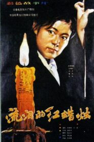 The Red Candle That Is Shedding Tears 1983 one on netflix