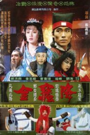 Golden Venom 1991 one on netflix