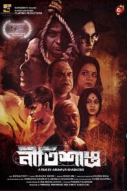 Neetishastra 2022 one on netflix
