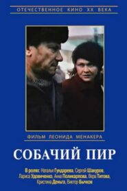 Dogs’ Feast 1990 one on netflix