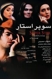 Superstar 2009 one on netflix