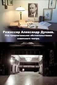 Director Alexander Dunaev. On the Proposed Circumstances of the Soviet Theater 2010 one on netflix
