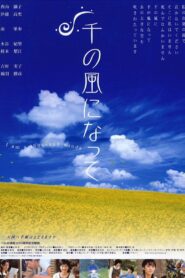 I Am a Thousand Winds 2004 one on netflix