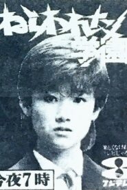 School in the Crosshairs 1982 one on netflix