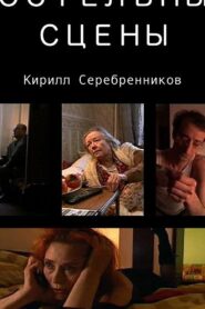 Bed Stories 2003 one on netflix